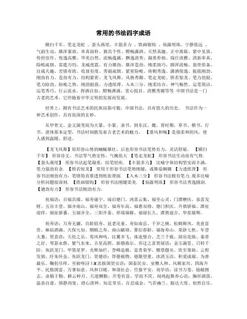 常用的书法四字成语