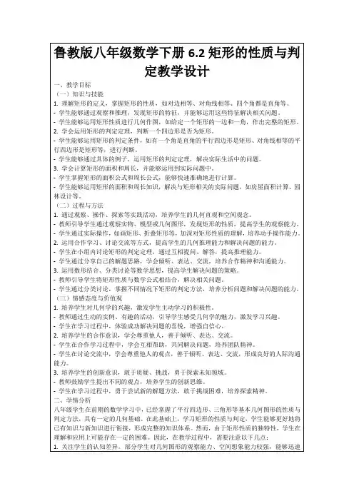 鲁教版八年级数学下册6