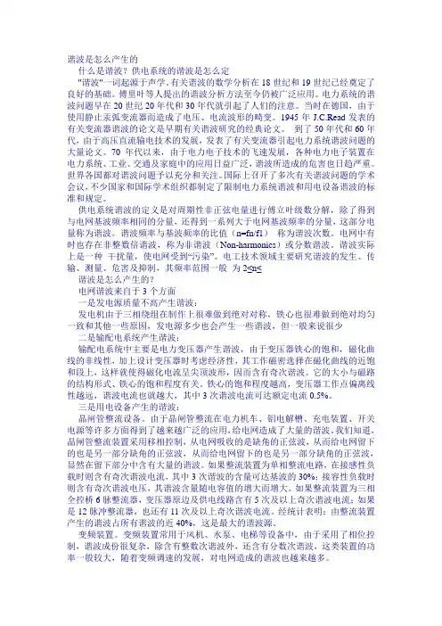 谐波是怎么产生的