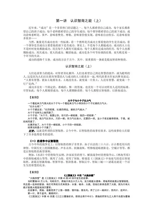 走向成功—如何提升智商与情商