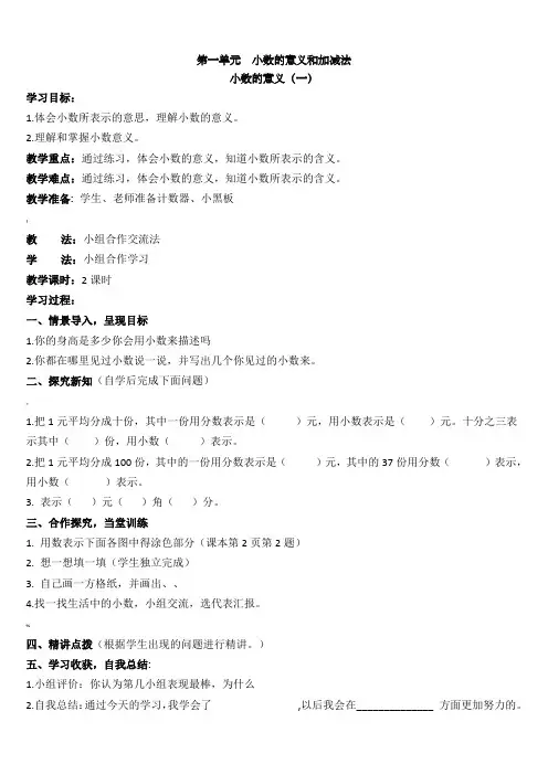 北师大版四年级数学下册全册教案