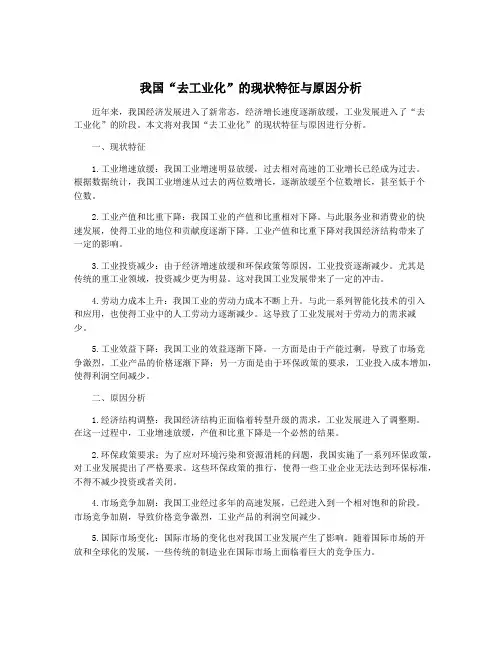 我国“去工业化”的现状特征与原因分析