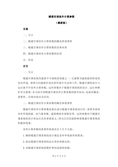 暖通空调室外计算参数