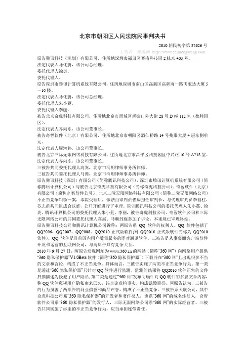 北京市朝阳区人民法院民事判决书 2010朝民初字第37626号