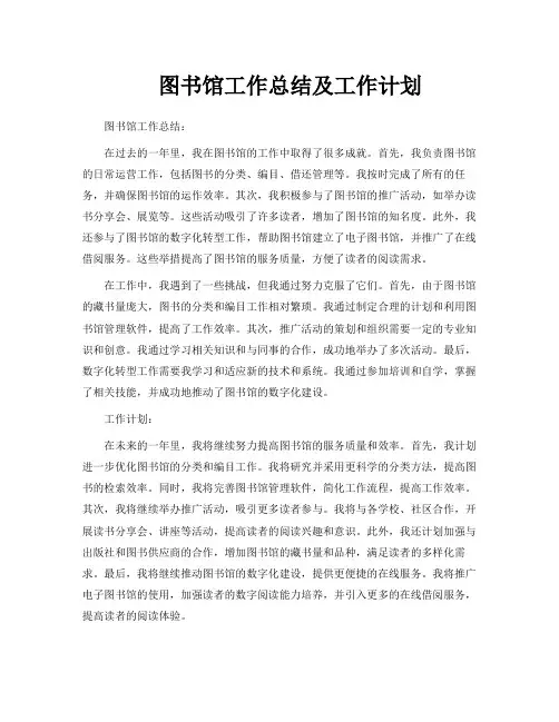 图书馆工作总结及工作计划