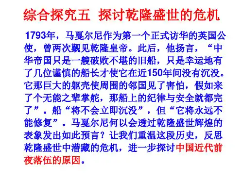 探讨乾隆盛世的危机