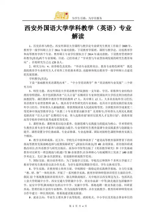 西安外国语大学学科教学(英语)专业解读