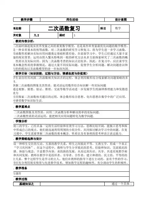 二次函数复习-完整版公开课教学设计