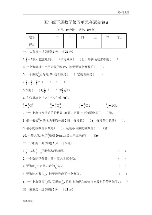 五年级数学下册第五单元夺冠金卷(北师大版含答案)