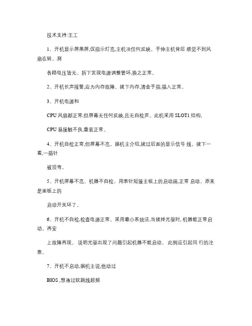 笔记本电脑开机黑屏解决方法.