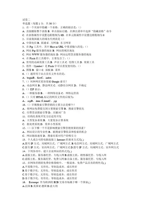 网络营销模拟试卷(2)