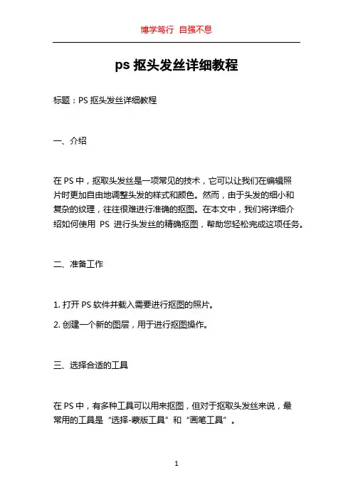ps抠头发丝详细教程