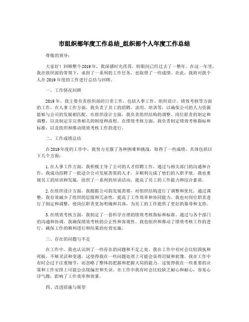 市组织部年度工作总结_组织部个人年度工作总结