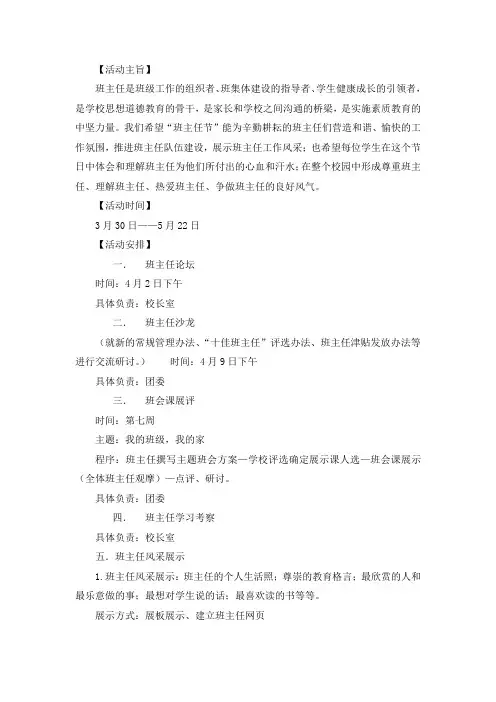 班主任节活动方案