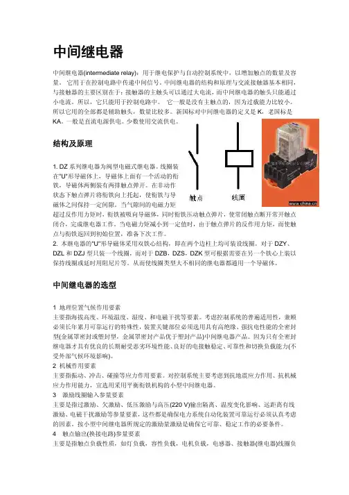 中间继电器