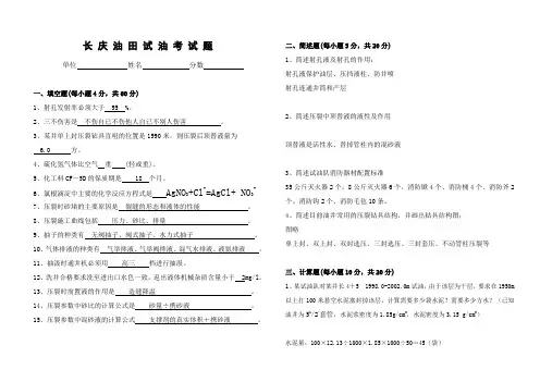 试油监督考试题(4)