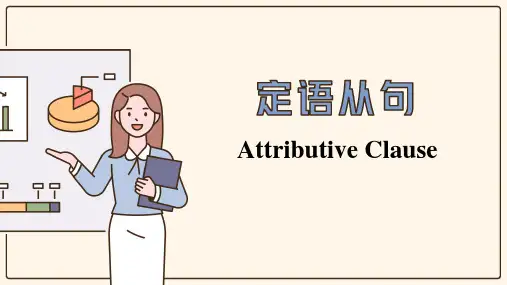 Unit4 定语从句课件-高中英语人教版(2019)必修第一册