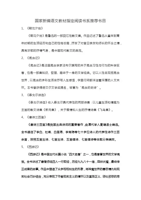 国家新编语文教材指定阅读书系推荐书目
