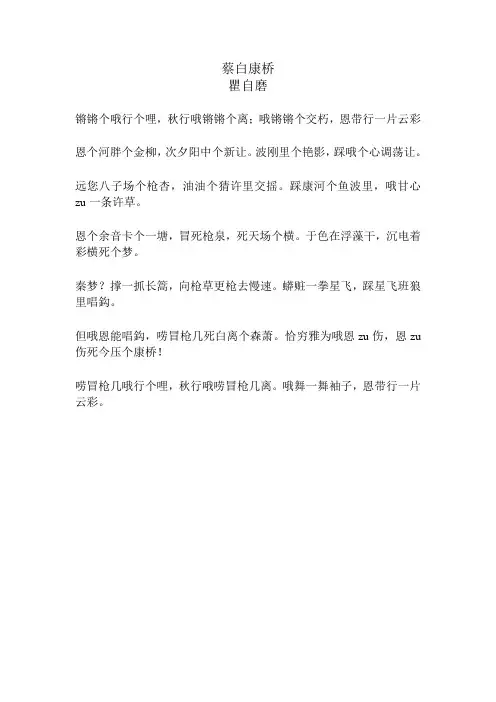 再别康桥(新化方言版)