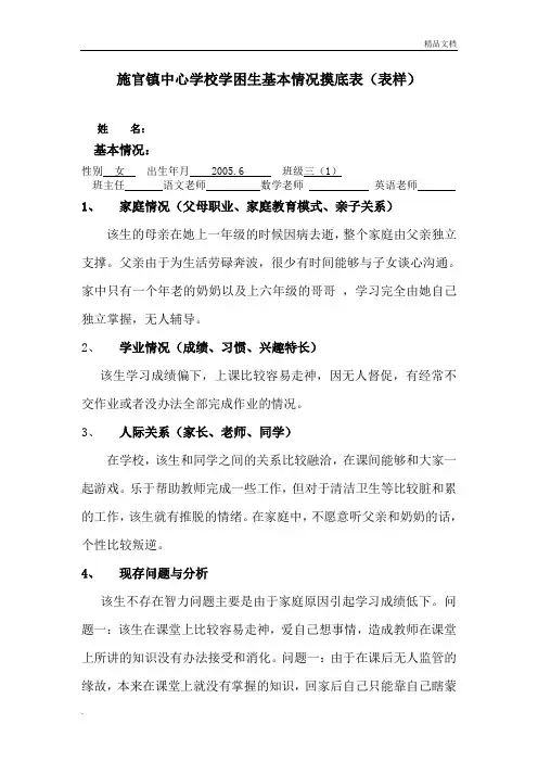 学困生基本情况登记表