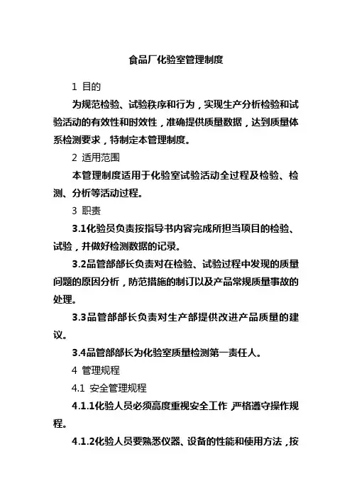 食品厂化验室管理制度
