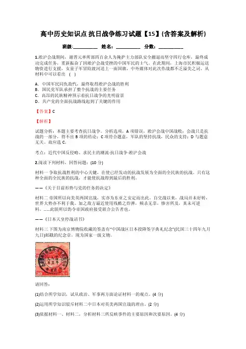 高中历史知识点抗日战争练习试题【15】（含答案及解析）