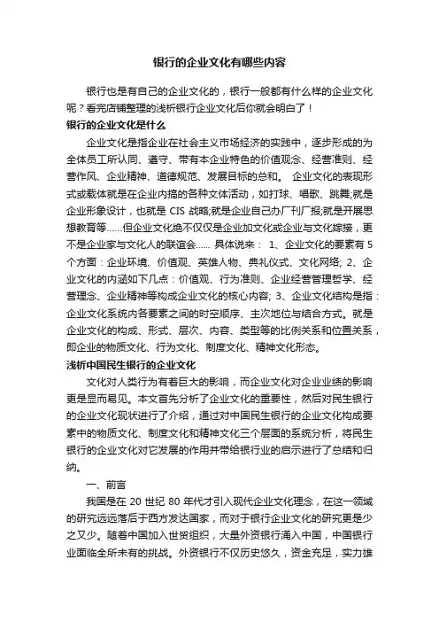 银行的企业文化有哪些内容