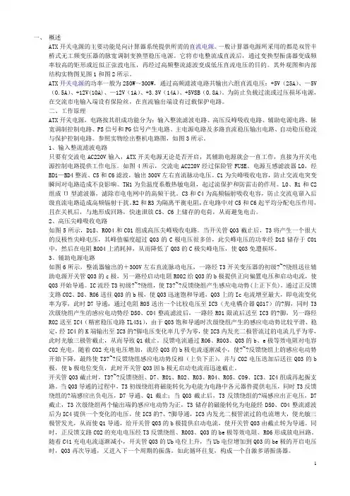 ATX开关电源原理图、维修讲解