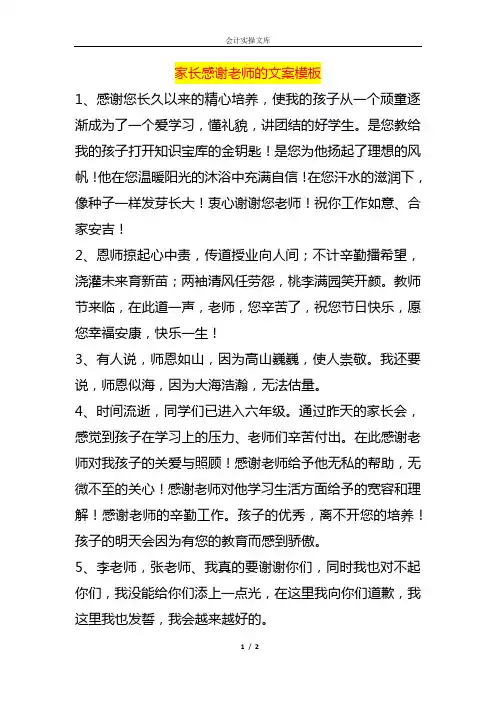 家长感谢老师的文案模板