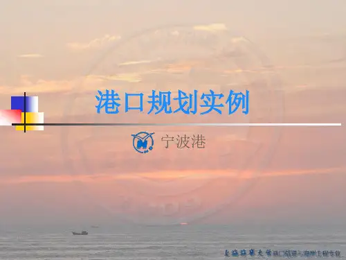 宁波港规划