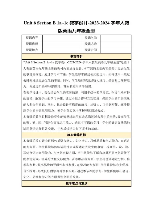 Unit6SectionB1a~1e教学设计-2023-2024学年人教版英语九年级全册