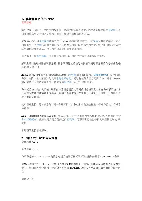 产品专业术语