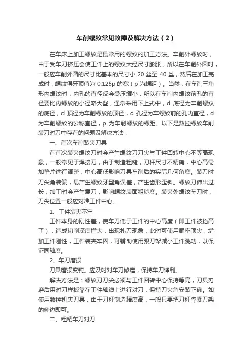 车削螺纹常见故障及解决方法（2）