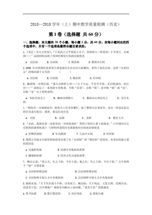 2018秋人教版历史高一上学期期中试题1