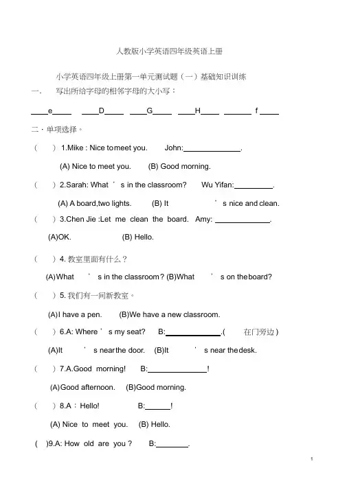 人教版小学英语四年级上册同步测试题含答案(2021年-2022年)