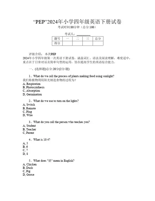 “PEP”2024年小学四年级第一次英语下册试卷