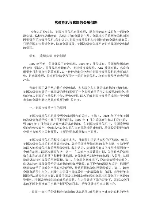 次债危机与我国的金融创新