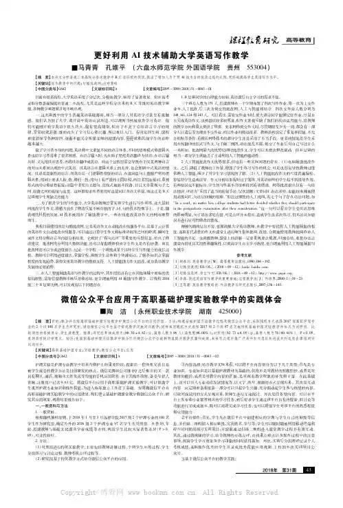 更好利用AI技术辅助大学英语写作教学