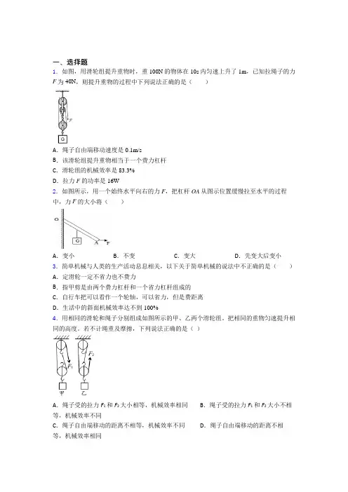 人教版初中八年级物理下册第十二章《简单机械》测试(答案解析)(7)
