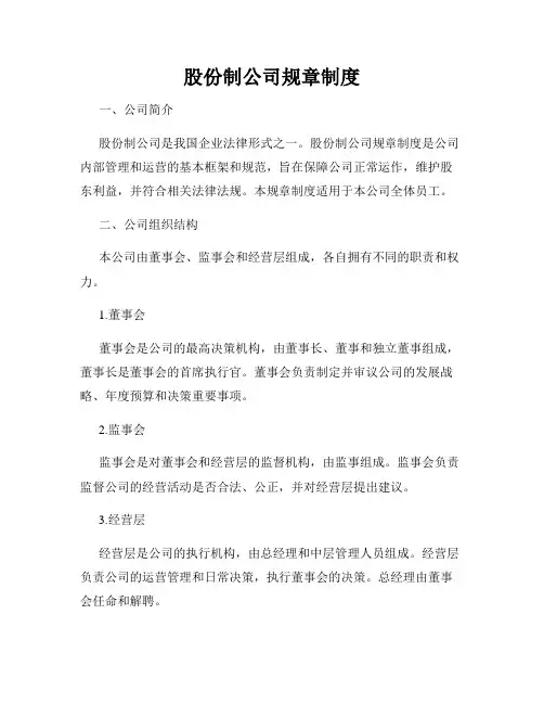 股份制公司规章制度