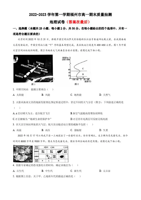 福建省福州市2022-2023学年高一上学期期末质量检测地理试题含答案