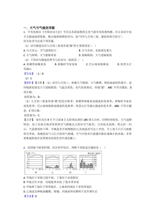 初中地理天气与气候复习题(及答案)