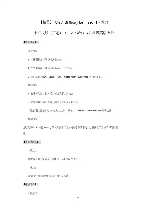 【教案设计】Unit4Lesson1Enjoythestory(教案)北师大版(三起)(2014秋)-六年级英语上册