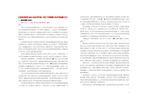 江西省宜春市高一语文下学期第六次月考试题3月含解析