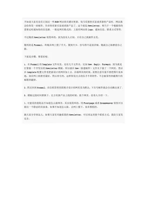 制作news letter