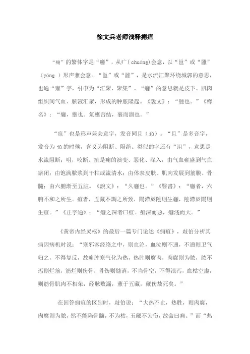 徐文兵老师浅释痈疽