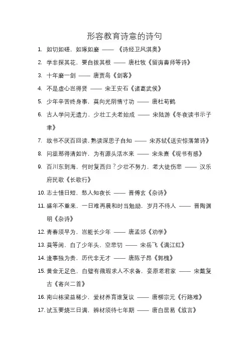 形容教育诗意的诗句