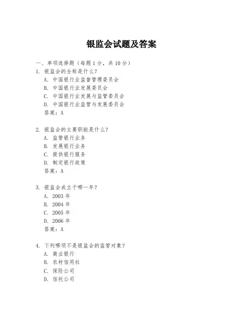 银监会试题及答案
