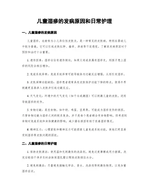 儿童湿疹的发病原因和日常护理