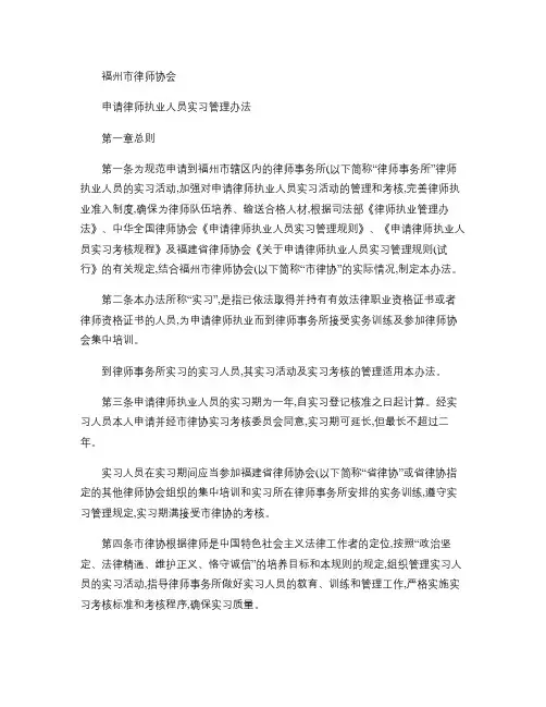 申请律师执业人员实习管理办法